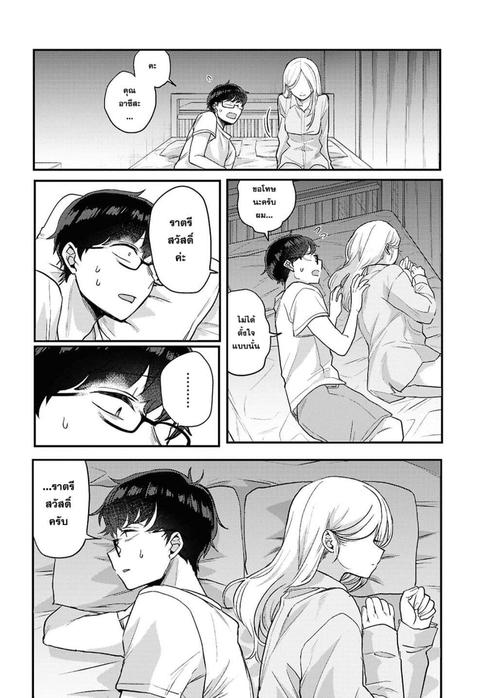 Joucho wo Mechakuchani Shitekuru Onna page 10