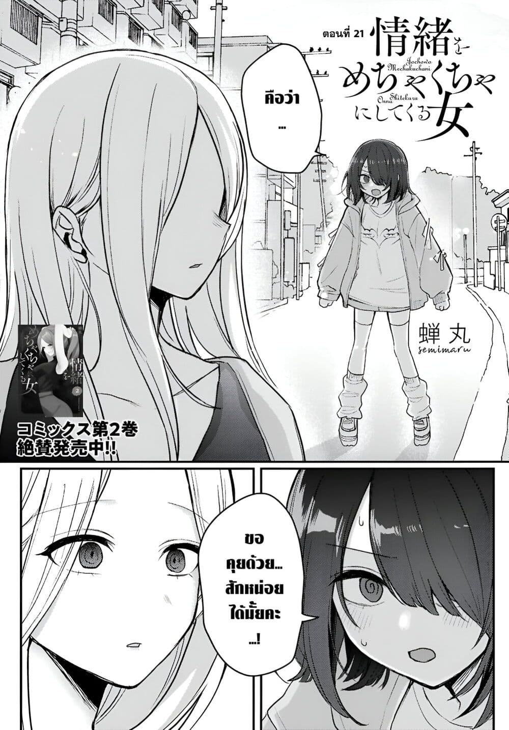 Joucho wo Mechakuchani Shitekuru Onna page 1