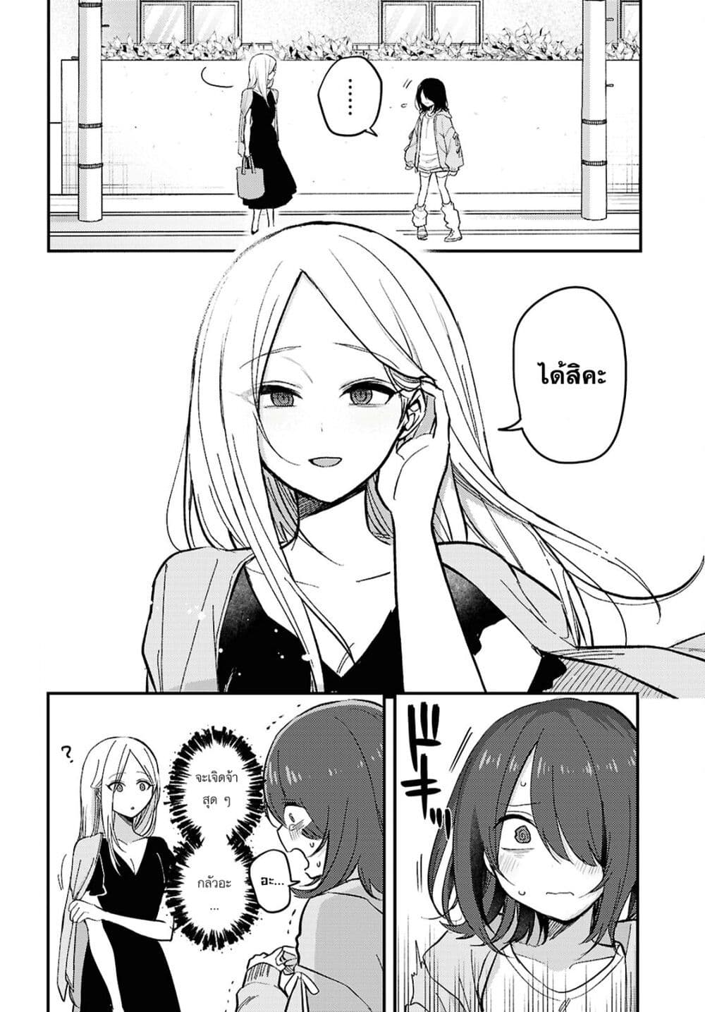 Joucho wo Mechakuchani Shitekuru Onna page 2