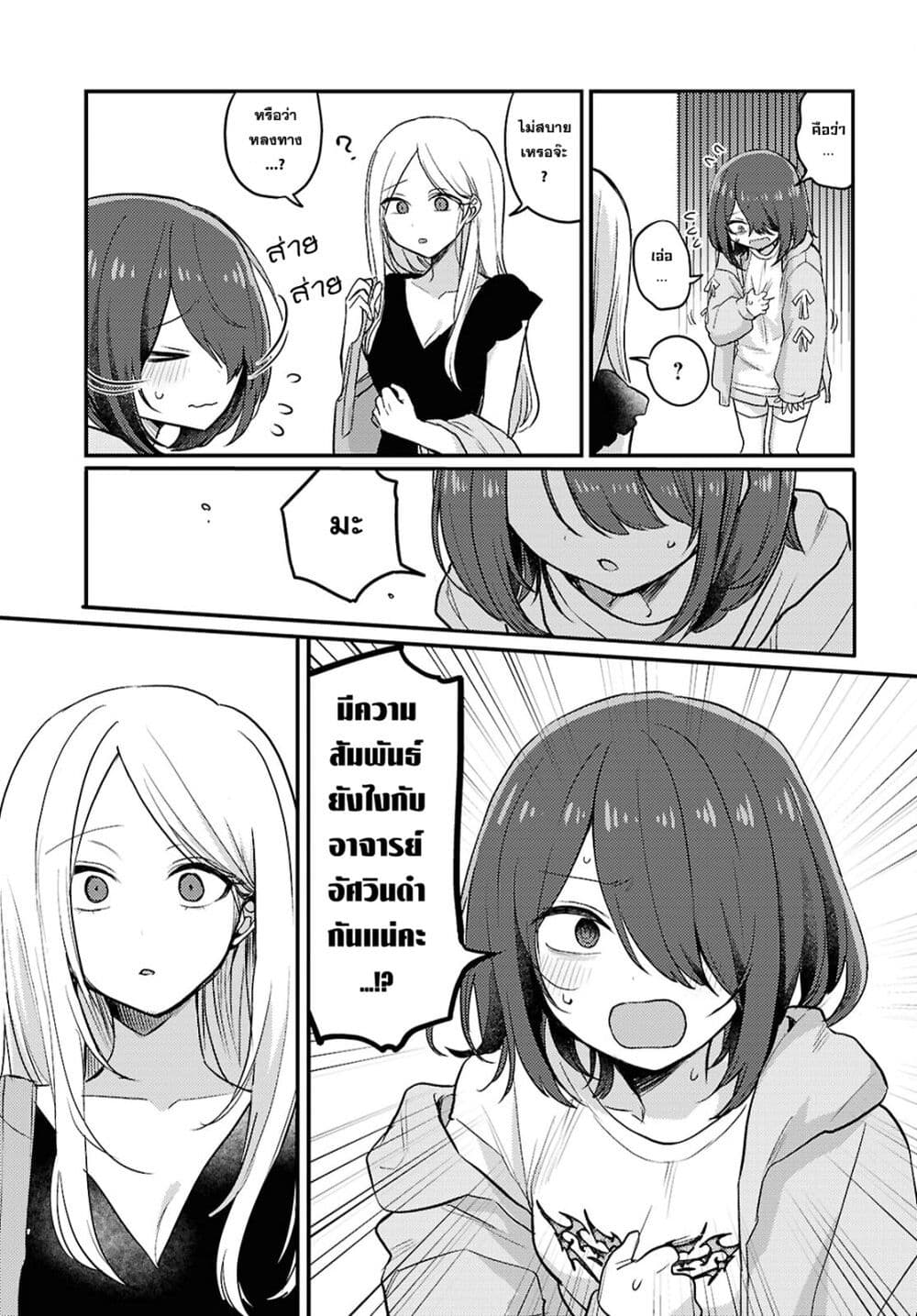 Joucho wo Mechakuchani Shitekuru Onna page 3