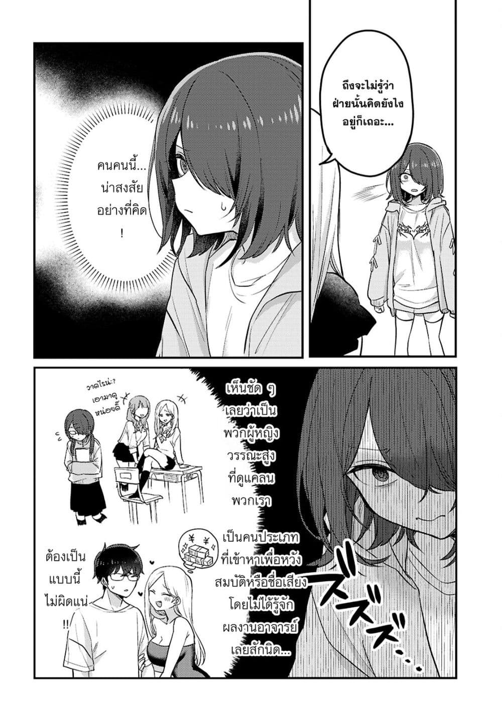 Joucho wo Mechakuchani Shitekuru Onna page 6