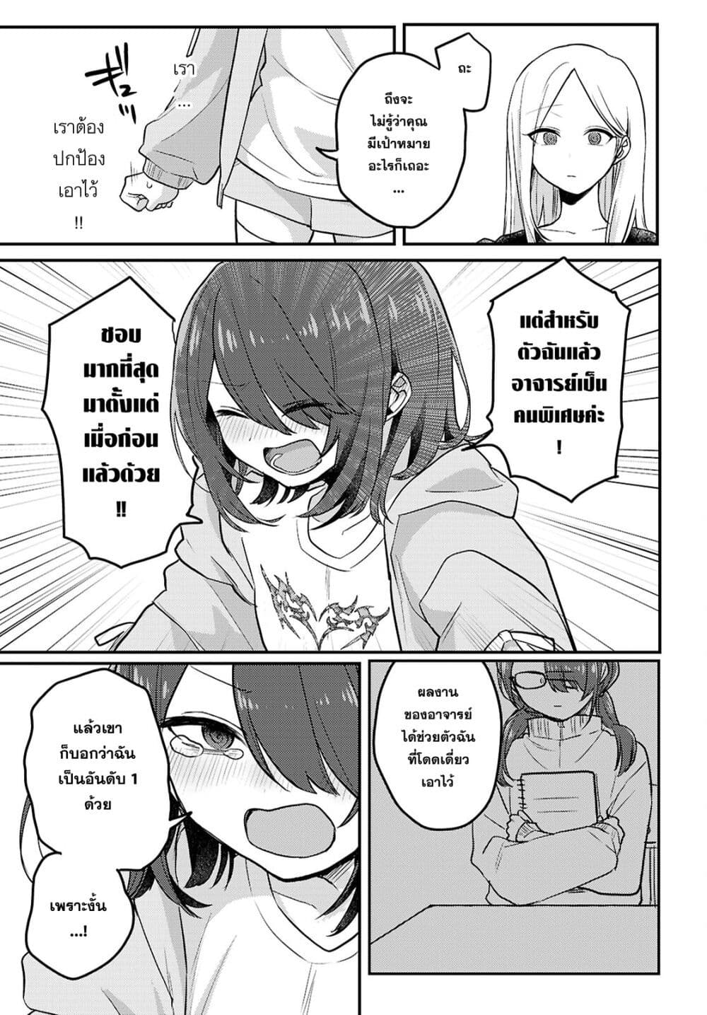 Joucho wo Mechakuchani Shitekuru Onna page 7