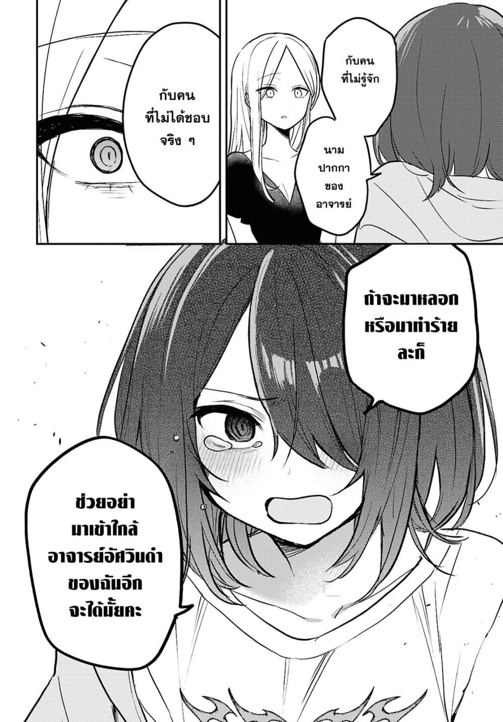Joucho wo Mechakuchani Shitekuru Onna page 8