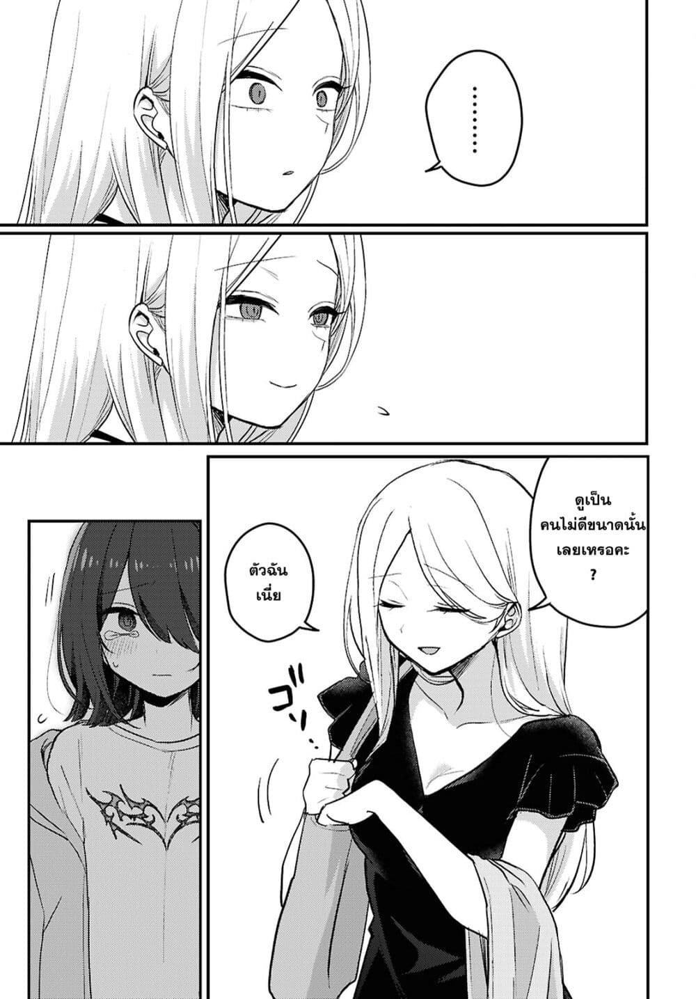 Joucho wo Mechakuchani Shitekuru Onna page 9