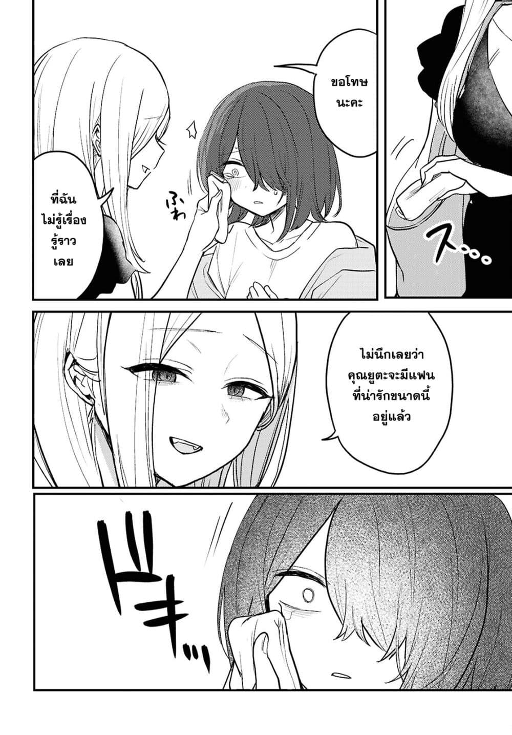 Joucho wo Mechakuchani Shitekuru Onna page 10