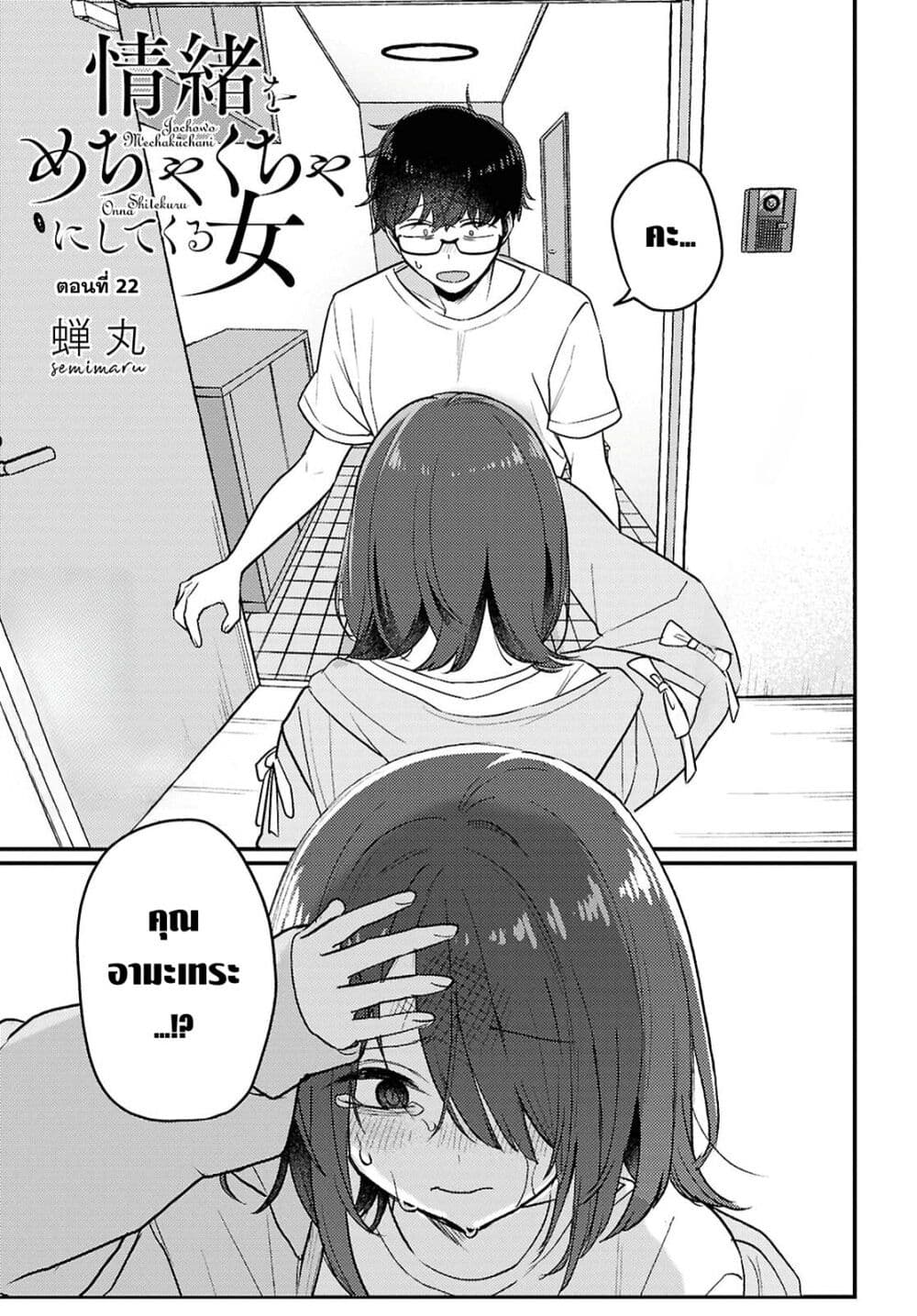 Joucho wo Mechakuchani Shitekuru Onna page 1