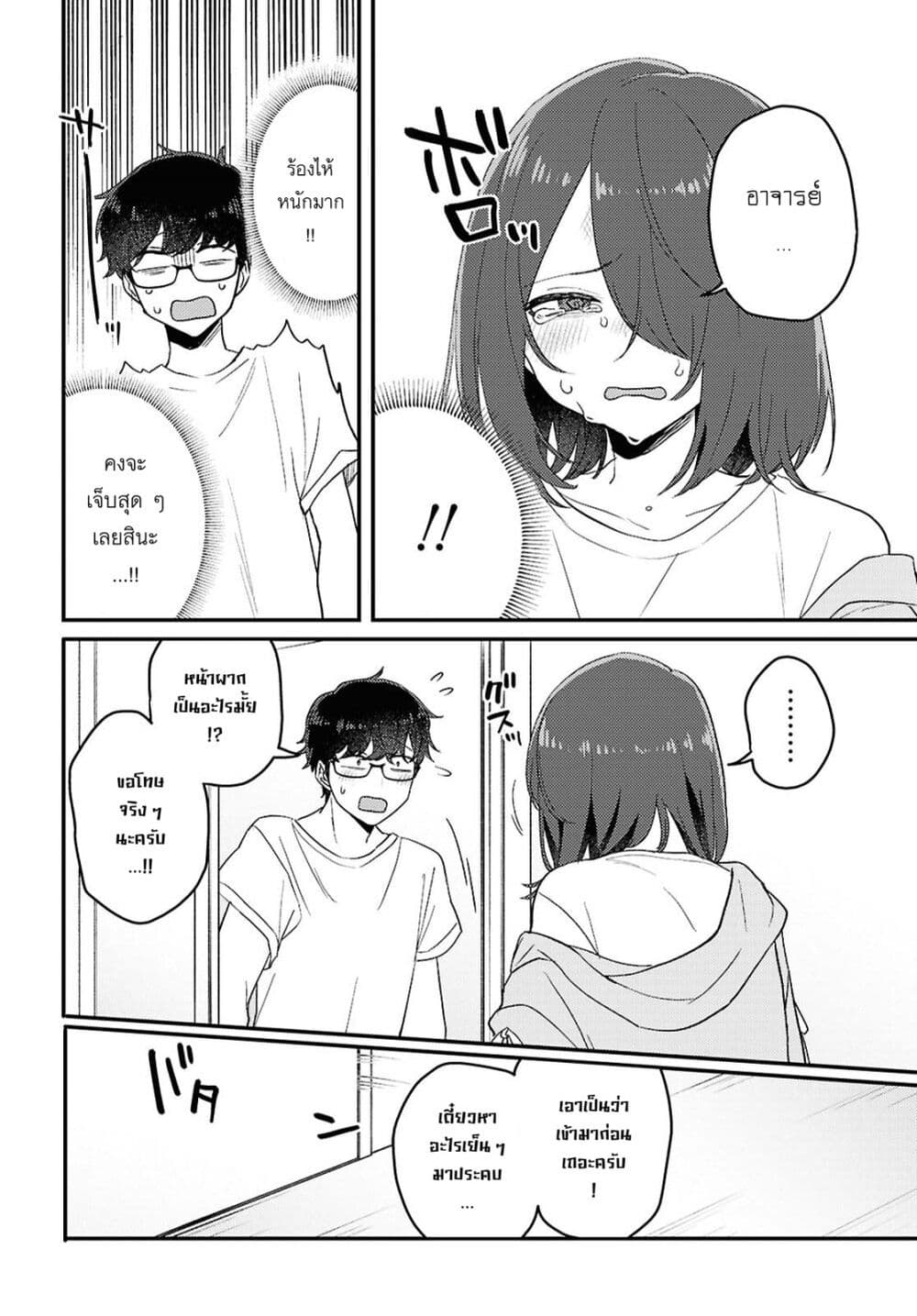 Joucho wo Mechakuchani Shitekuru Onna page 2
