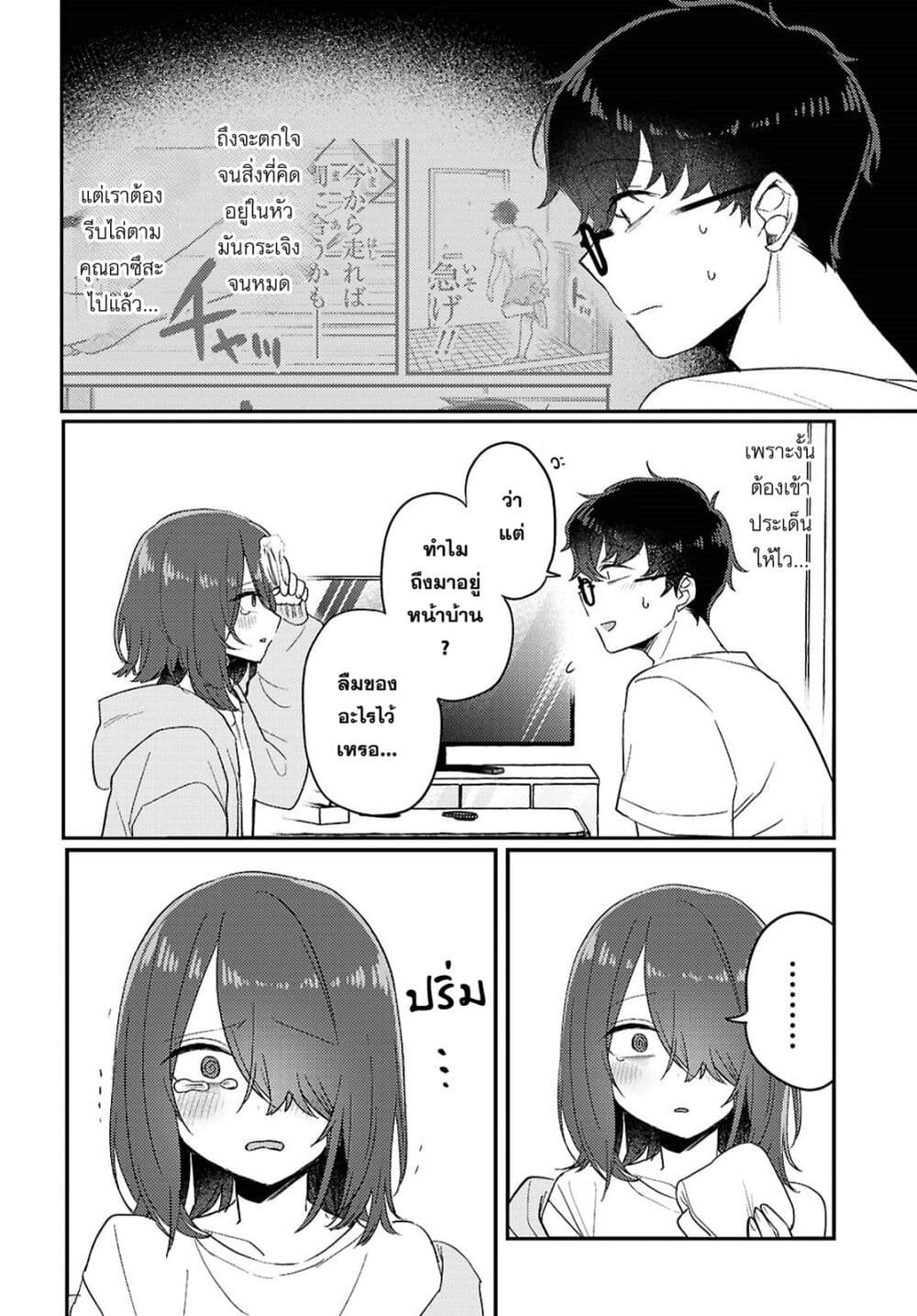 Joucho wo Mechakuchani Shitekuru Onna page 4