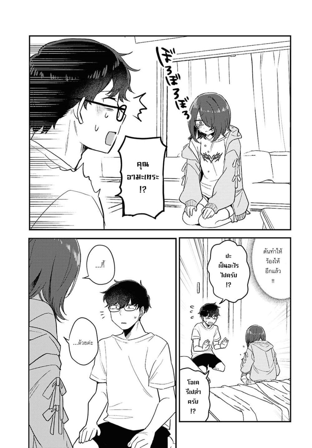 Joucho wo Mechakuchani Shitekuru Onna page 5