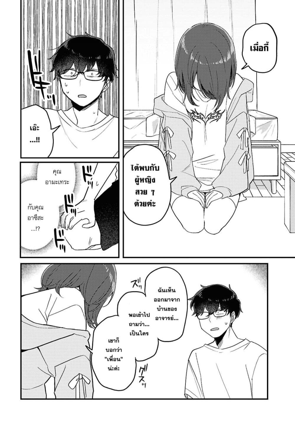 Joucho wo Mechakuchani Shitekuru Onna page 6