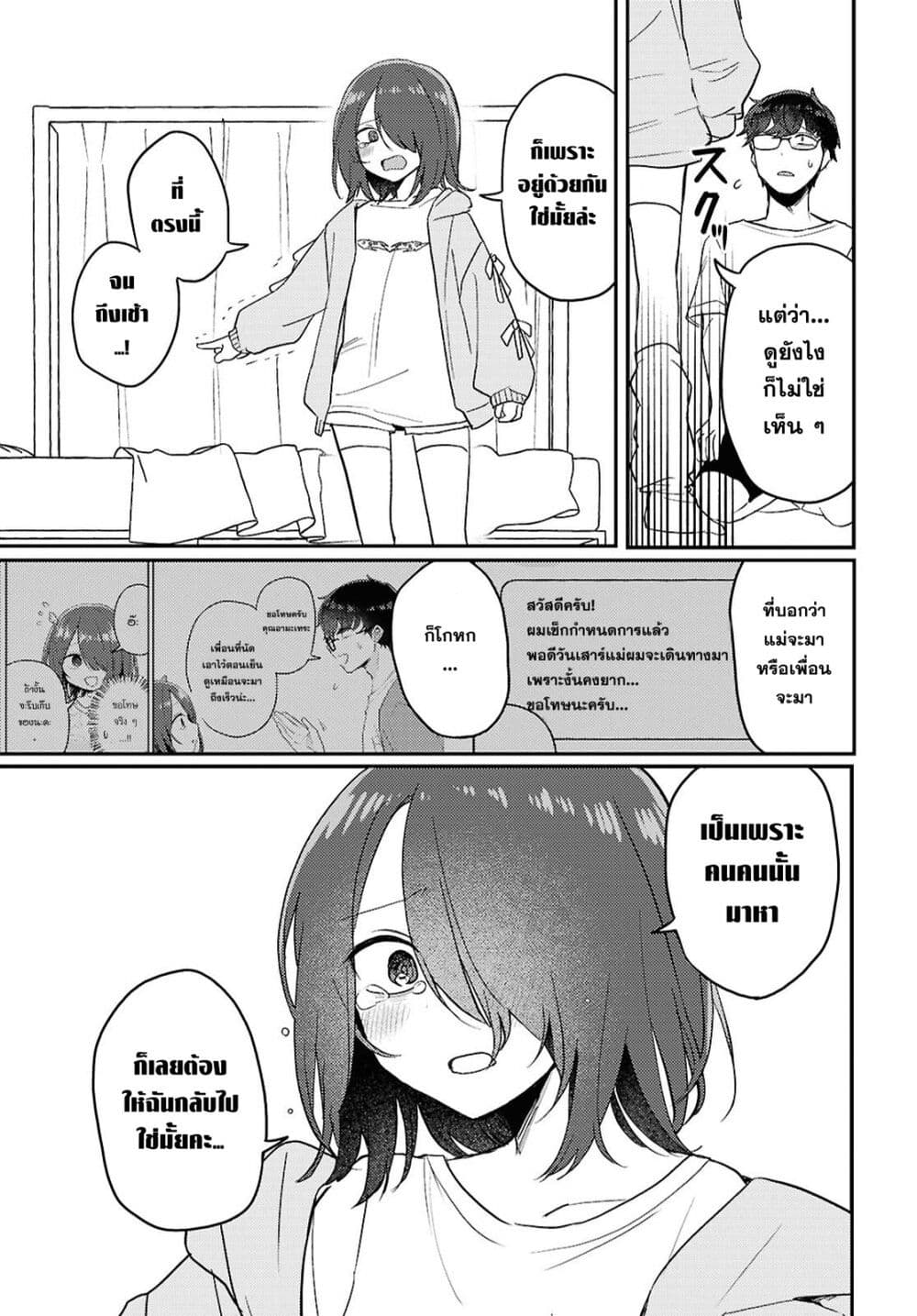 Joucho wo Mechakuchani Shitekuru Onna page 7