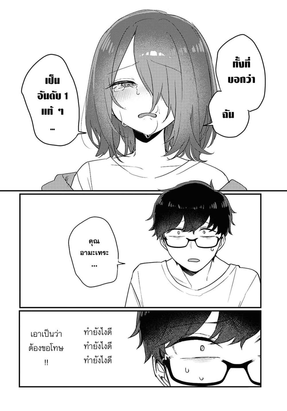 Joucho wo Mechakuchani Shitekuru Onna page 8