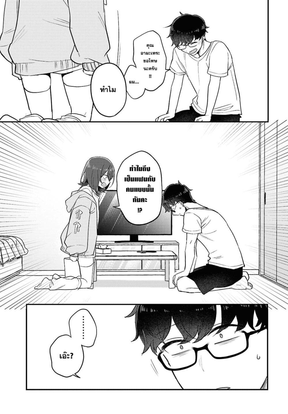 Joucho wo Mechakuchani Shitekuru Onna page 9