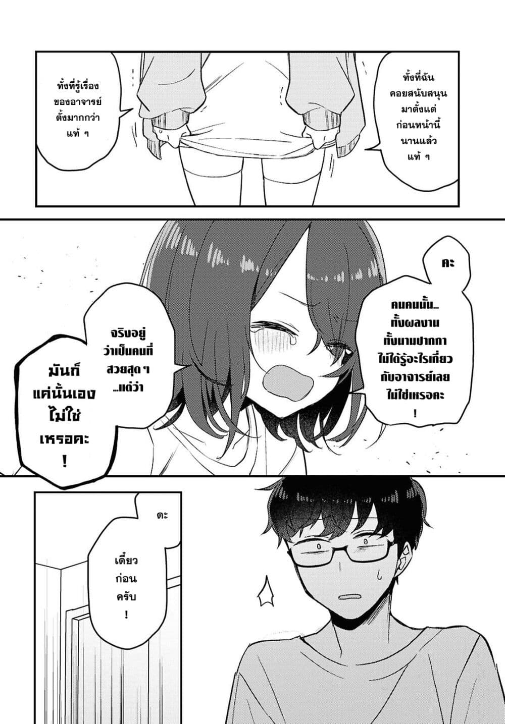 Joucho wo Mechakuchani Shitekuru Onna page 10
