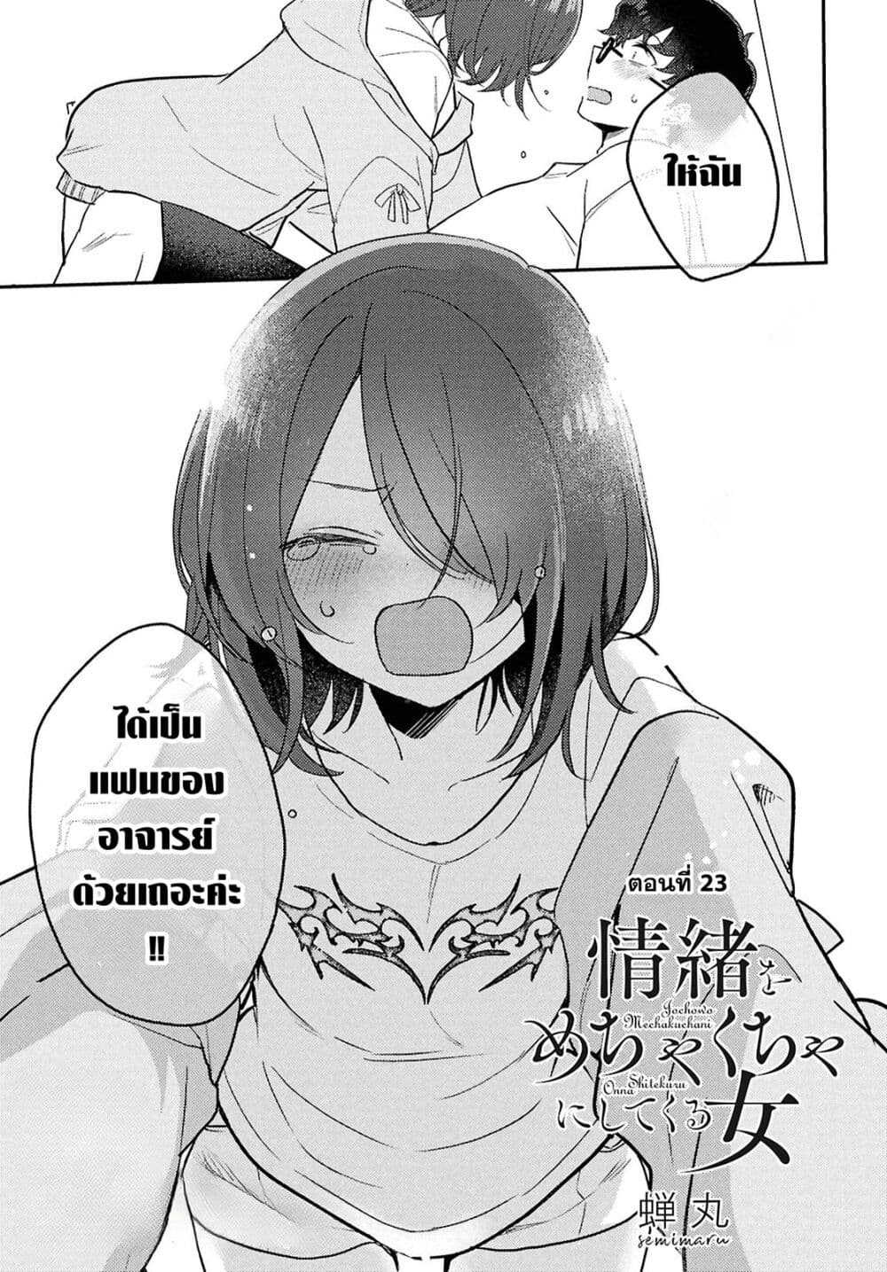 Joucho wo Mechakuchani Shitekuru Onna page 1