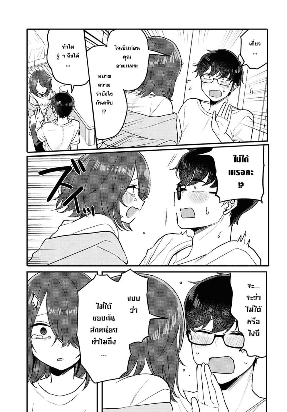 Joucho wo Mechakuchani Shitekuru Onna page 3