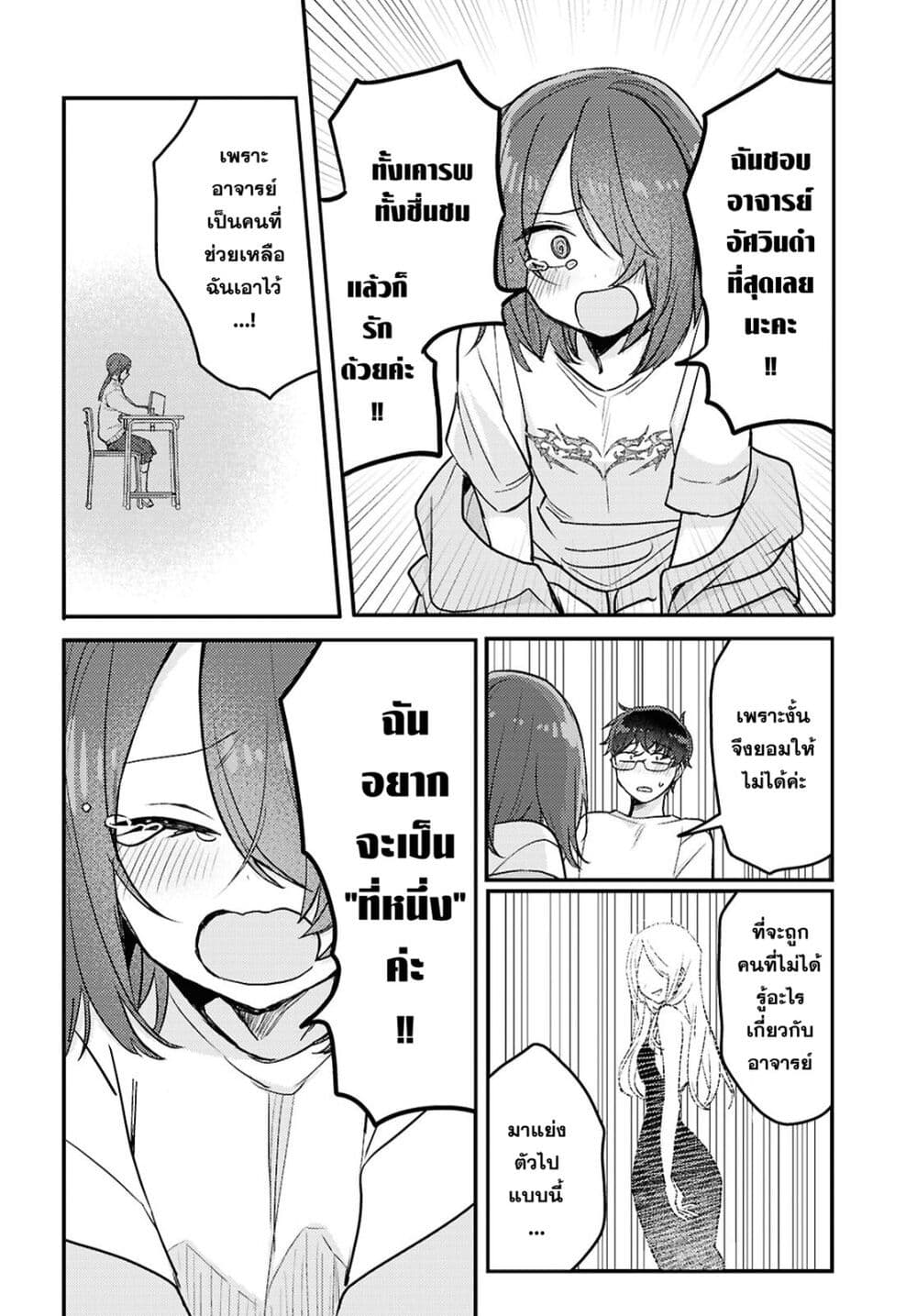 Joucho wo Mechakuchani Shitekuru Onna page 4