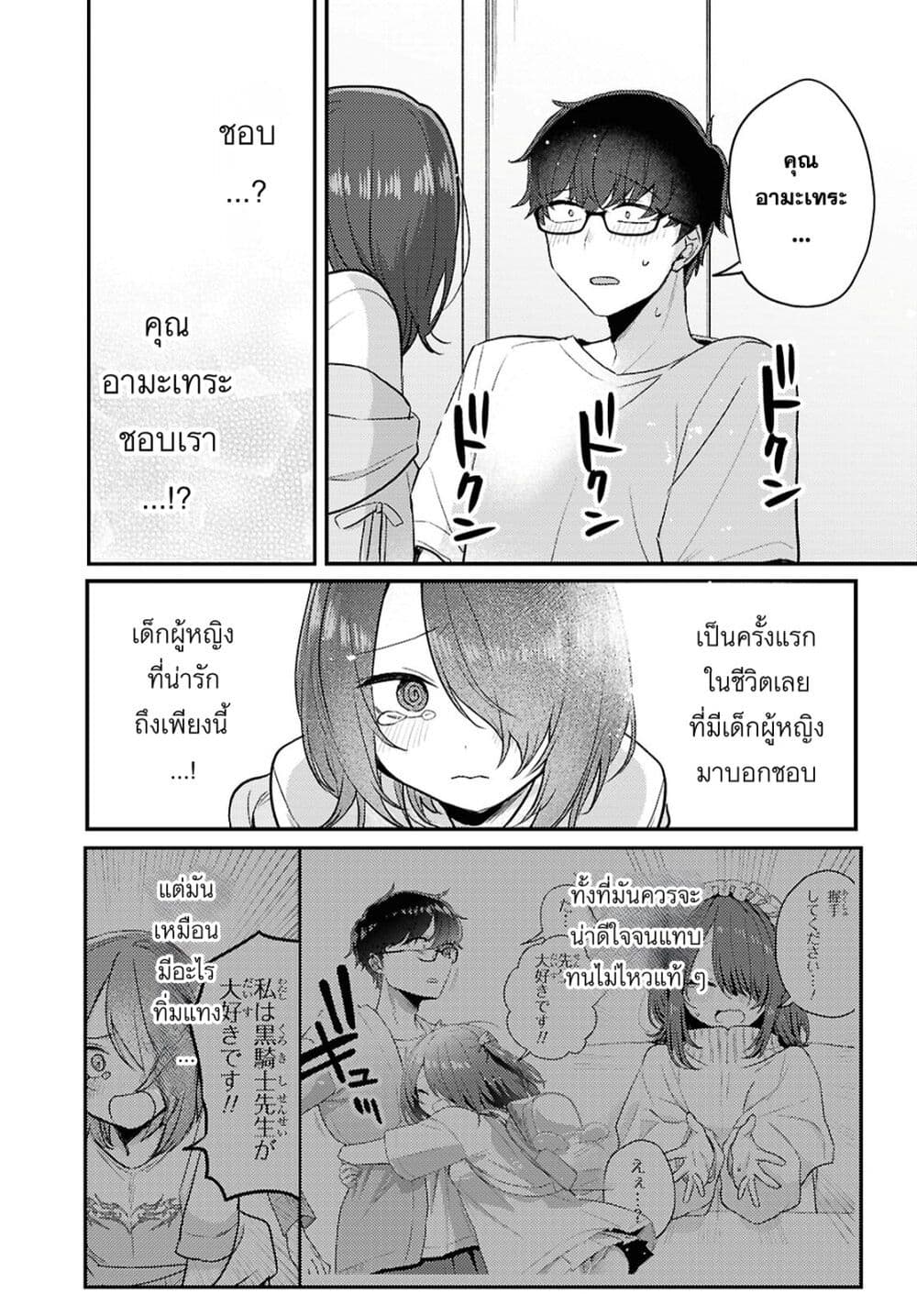 Joucho wo Mechakuchani Shitekuru Onna page 5