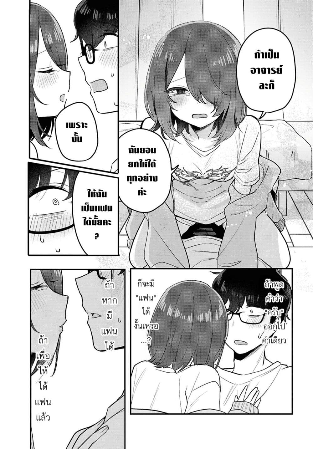 Joucho wo Mechakuchani Shitekuru Onna page 7