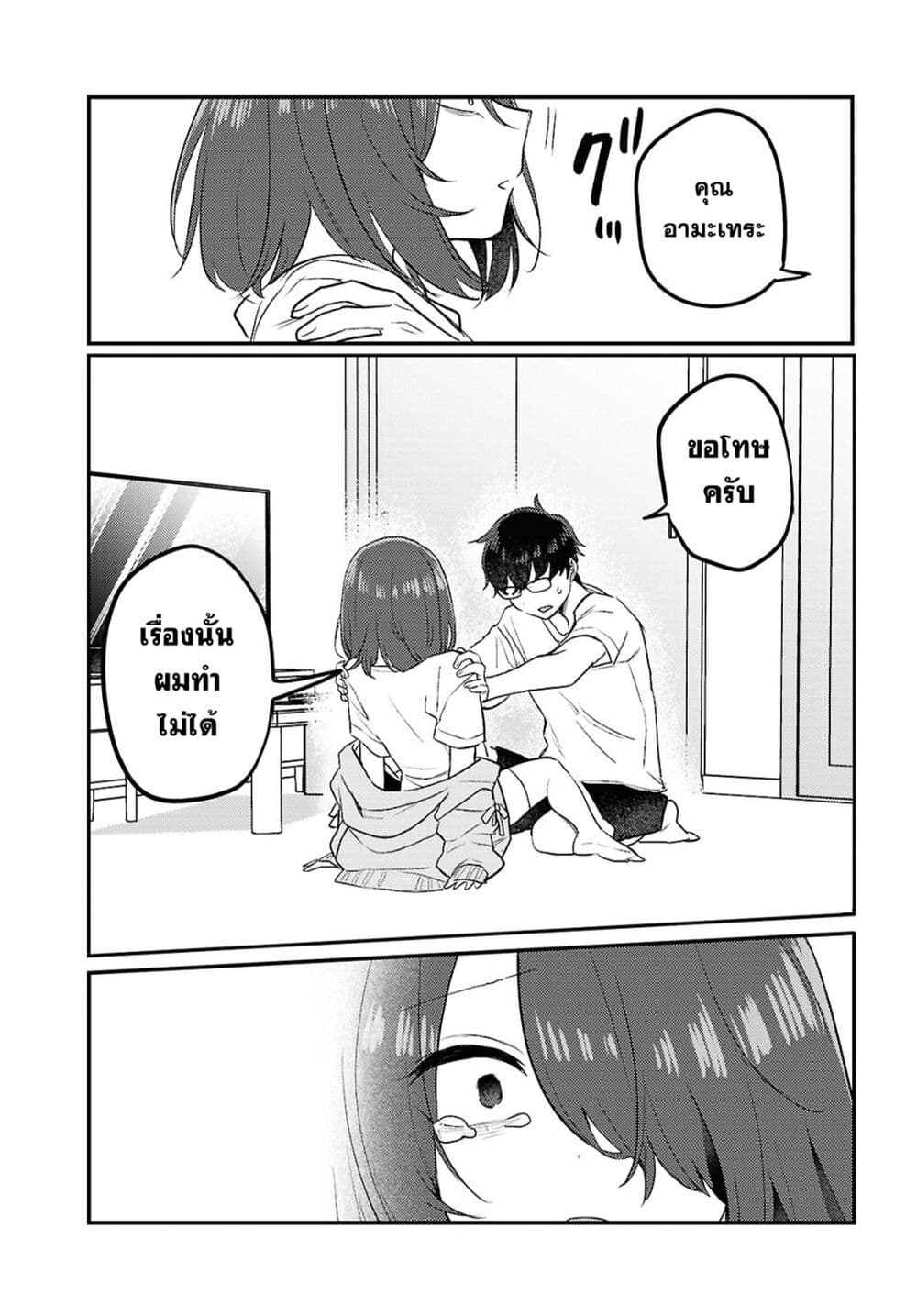 Joucho wo Mechakuchani Shitekuru Onna page 9