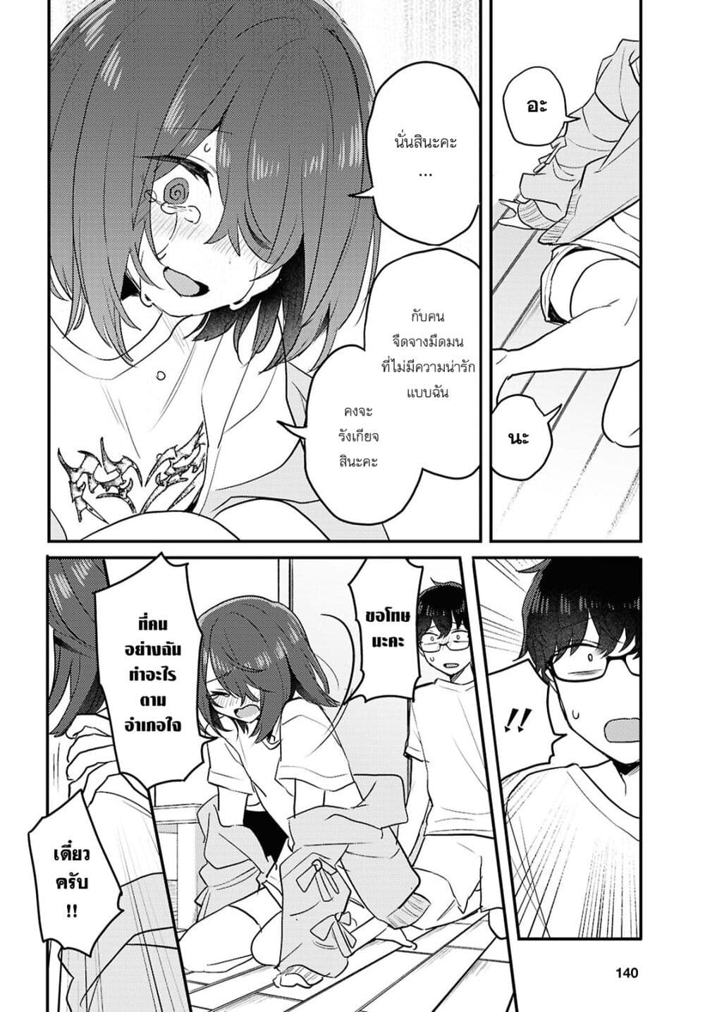 Joucho wo Mechakuchani Shitekuru Onna page 10
