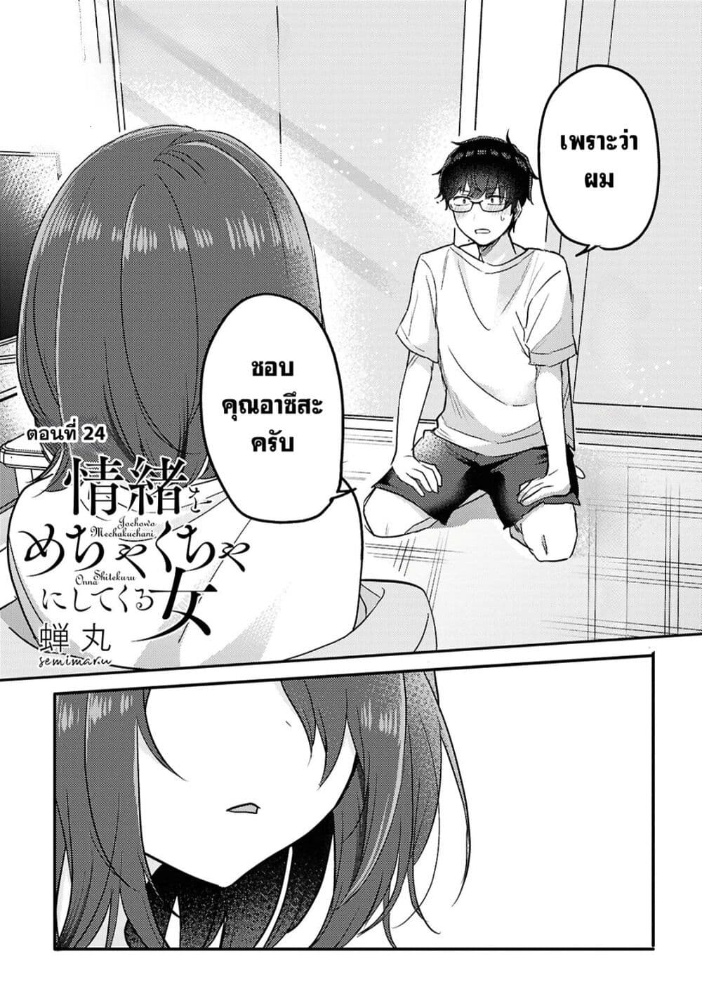 Joucho wo Mechakuchani Shitekuru Onna page 1