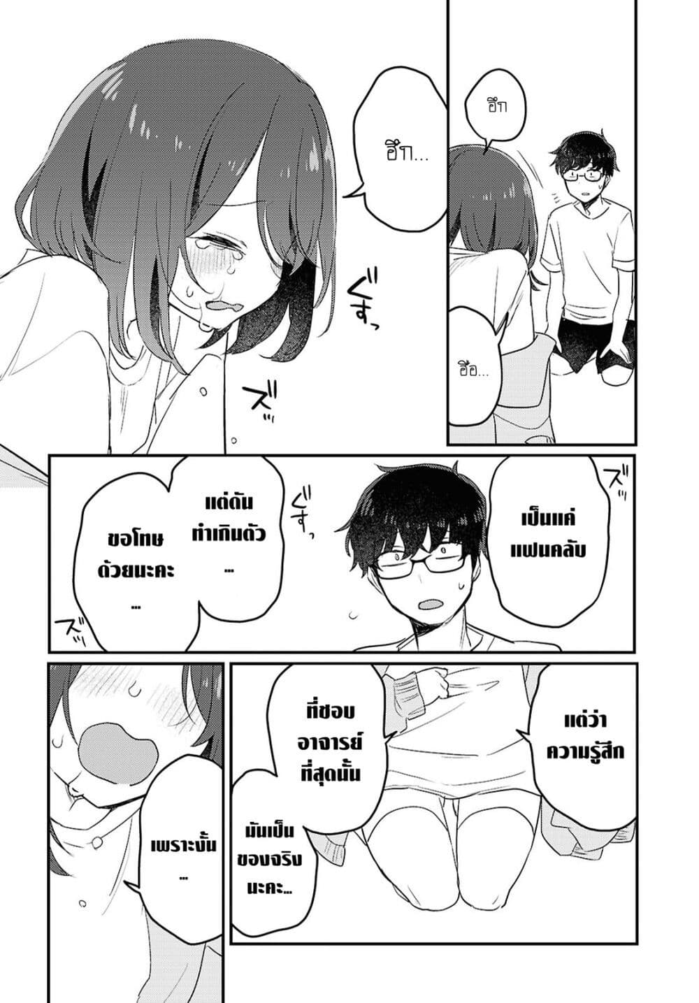 Joucho wo Mechakuchani Shitekuru Onna page 2
