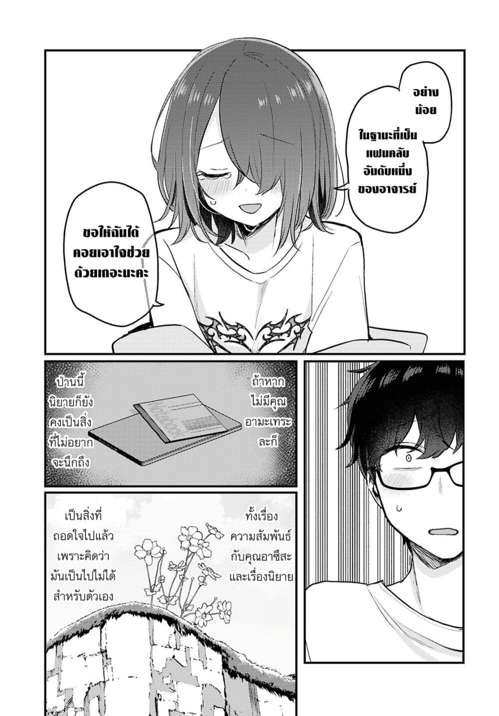 Joucho wo Mechakuchani Shitekuru Onna page 3