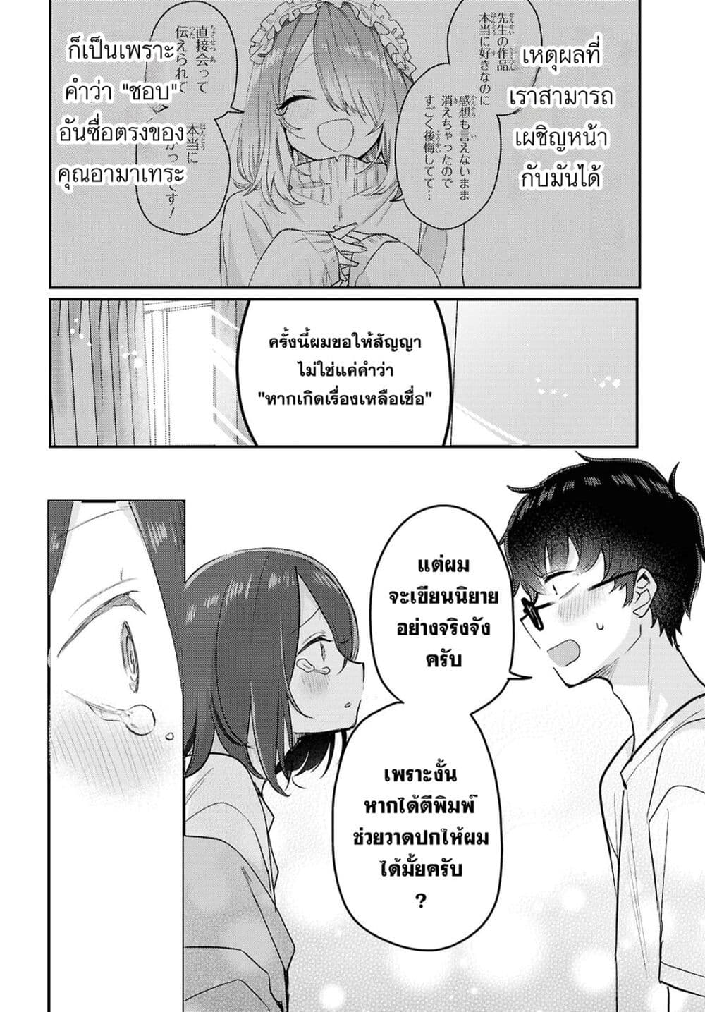 Joucho wo Mechakuchani Shitekuru Onna page 4