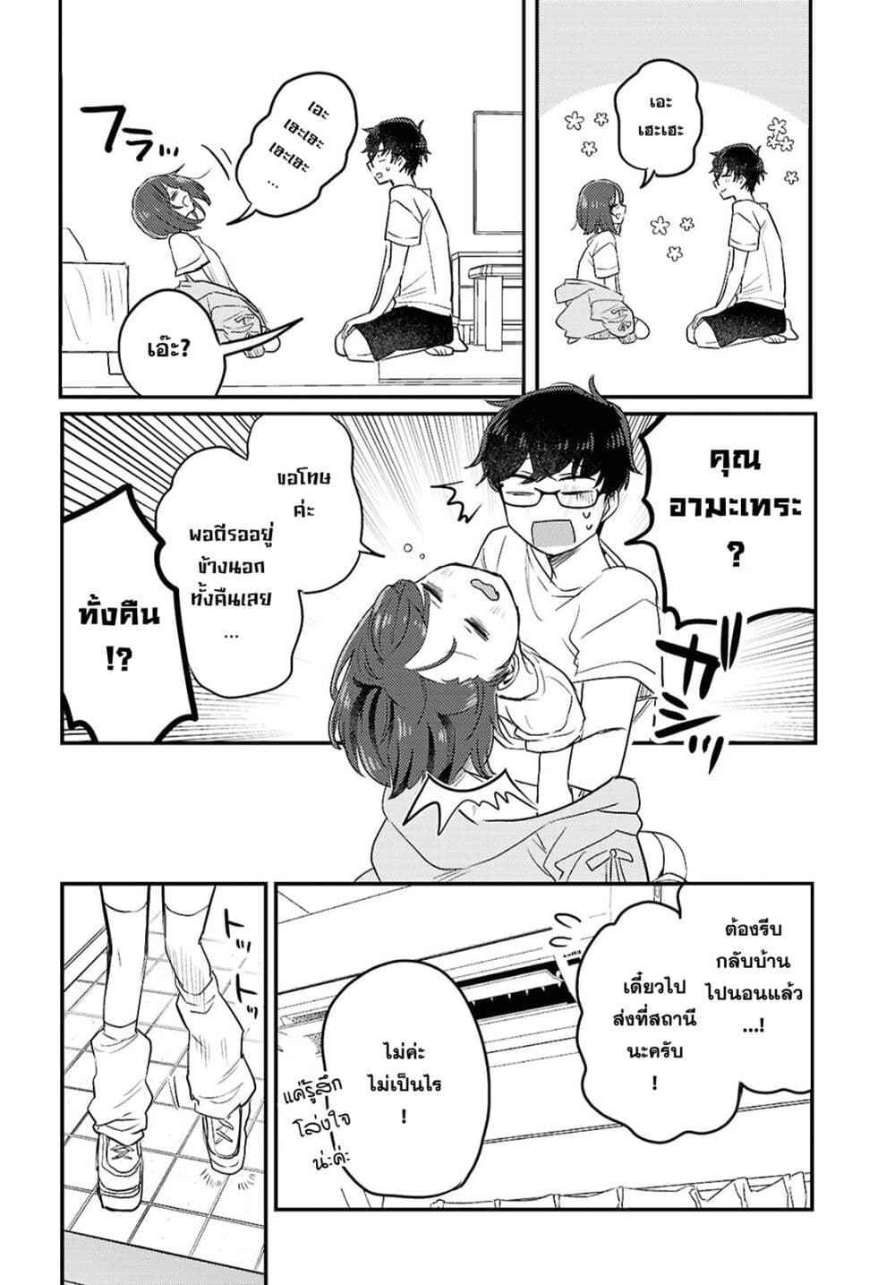 Joucho wo Mechakuchani Shitekuru Onna page 6