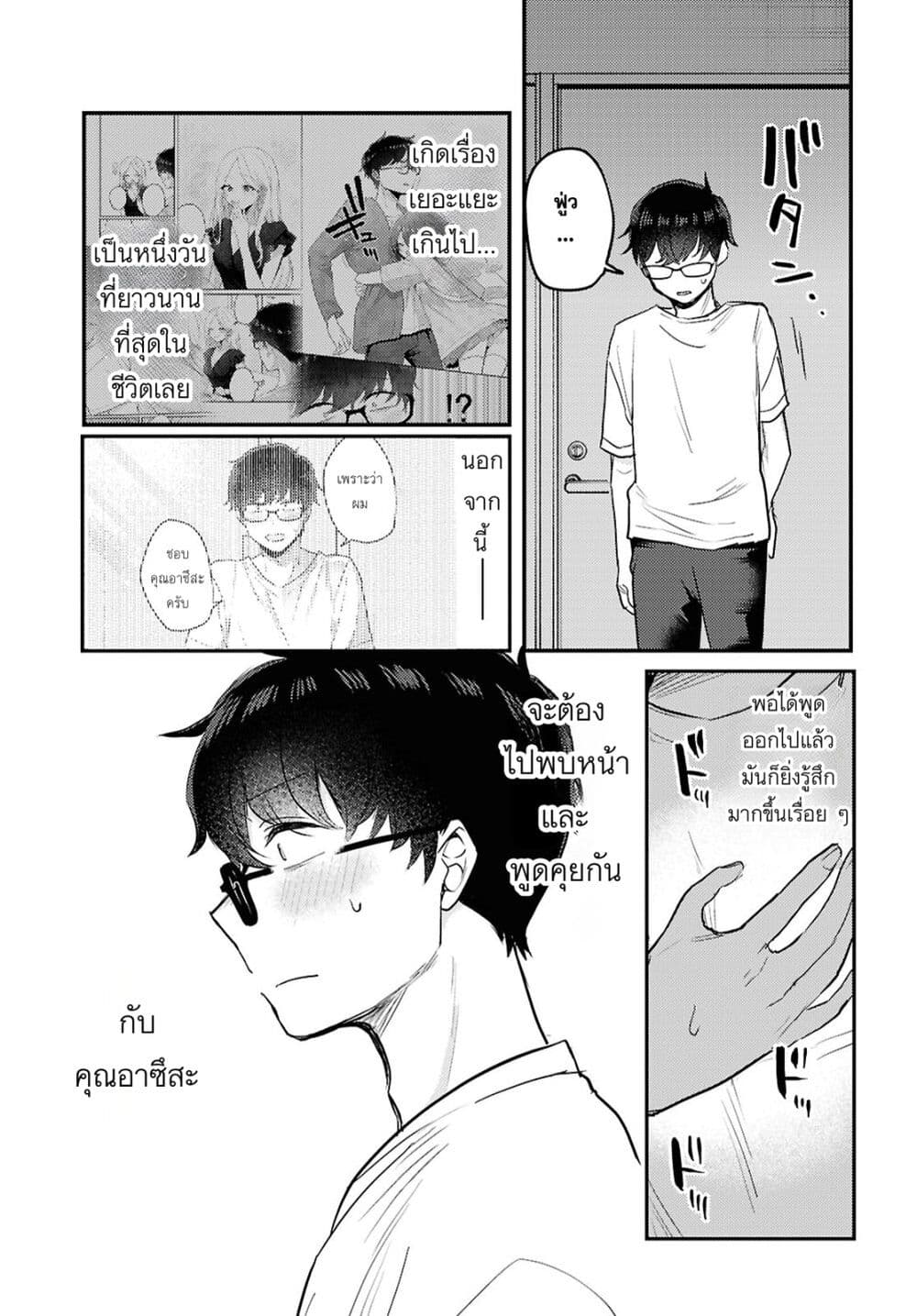 Joucho wo Mechakuchani Shitekuru Onna page 9