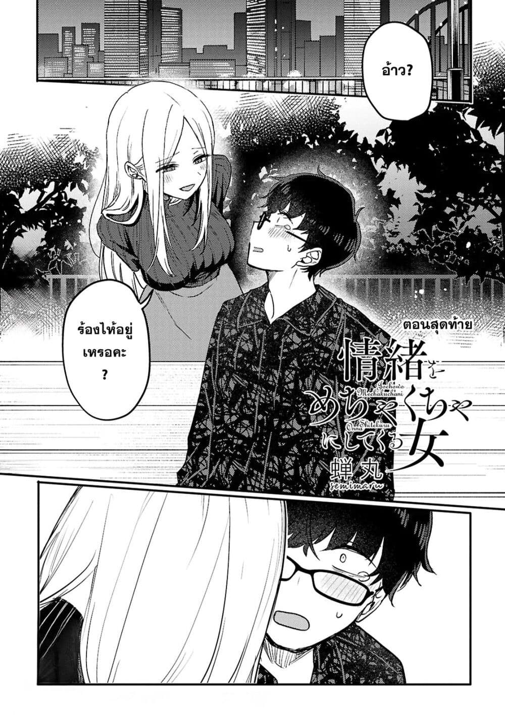 Joucho wo Mechakuchani Shitekuru Onna page 1