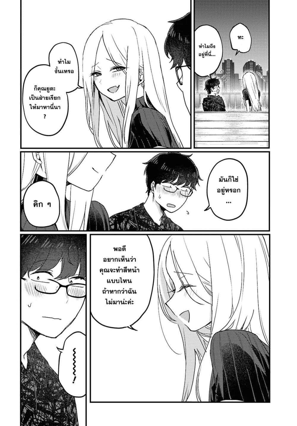 Joucho wo Mechakuchani Shitekuru Onna page 2
