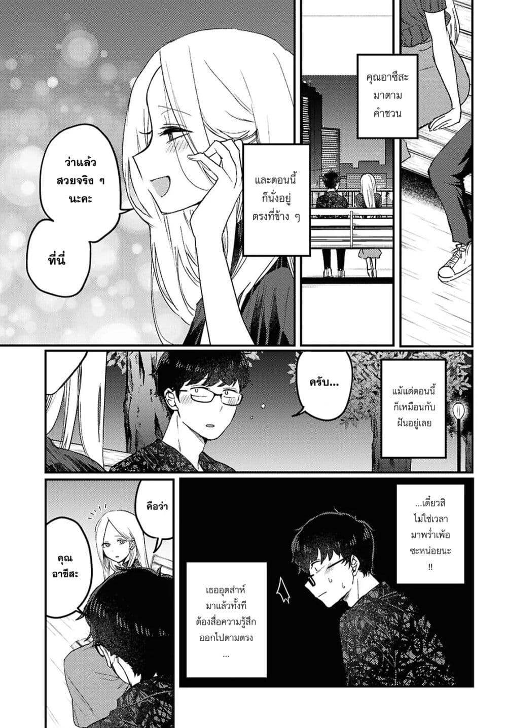 Joucho wo Mechakuchani Shitekuru Onna page 3