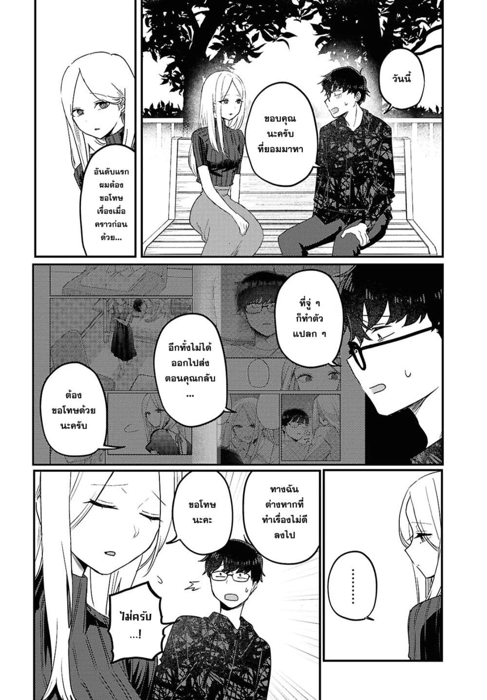 Joucho wo Mechakuchani Shitekuru Onna page 4