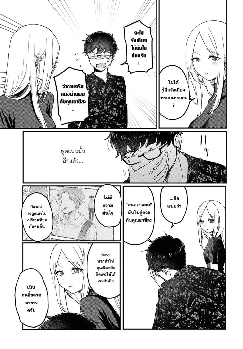 Joucho wo Mechakuchani Shitekuru Onna page 5