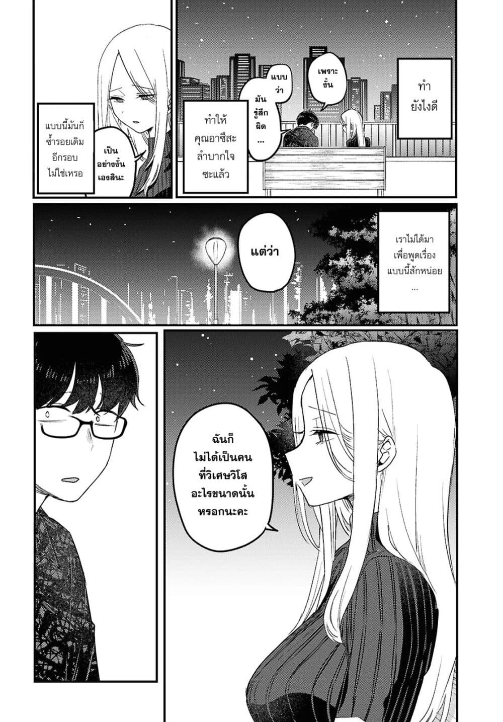 Joucho wo Mechakuchani Shitekuru Onna page 6