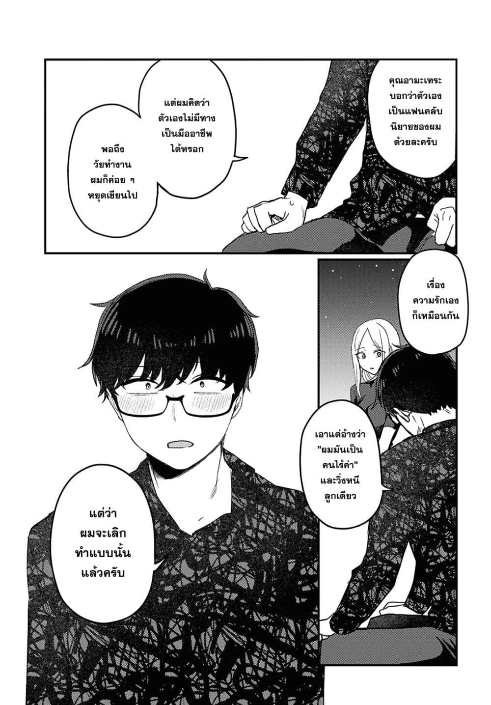 Joucho wo Mechakuchani Shitekuru Onna page 9