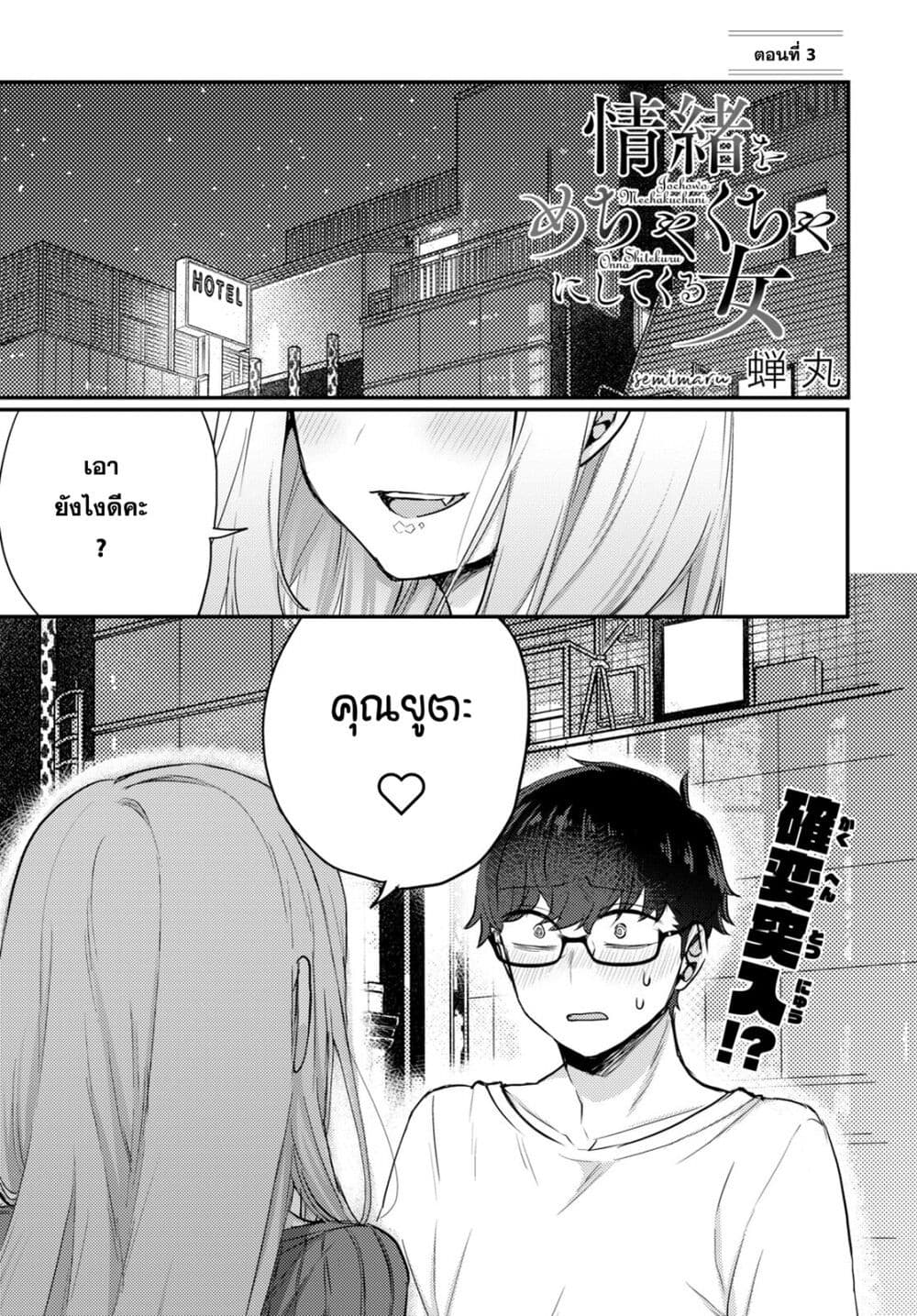 Joucho wo Mechakuchani Shitekuru Onna page 1