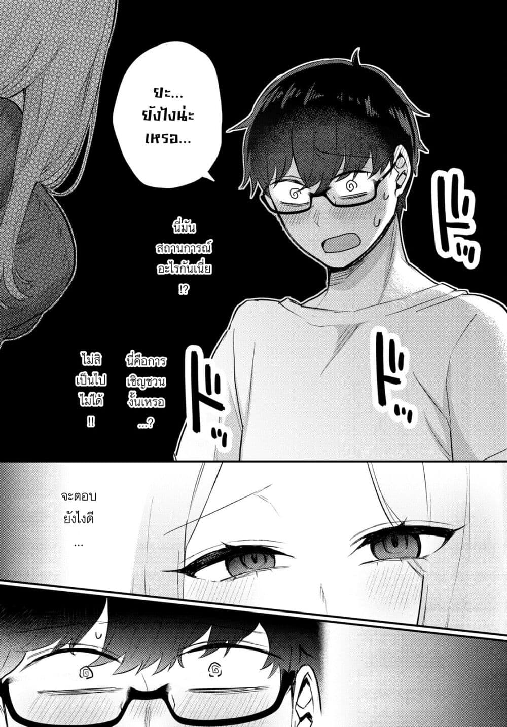 Joucho wo Mechakuchani Shitekuru Onna page 2