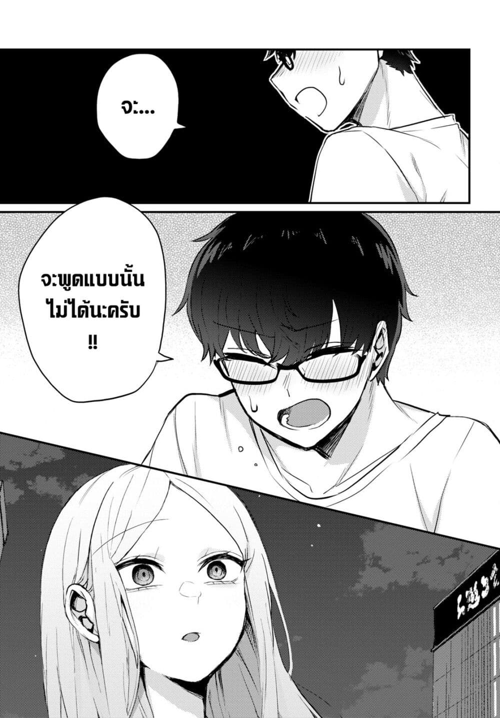 Joucho wo Mechakuchani Shitekuru Onna page 3