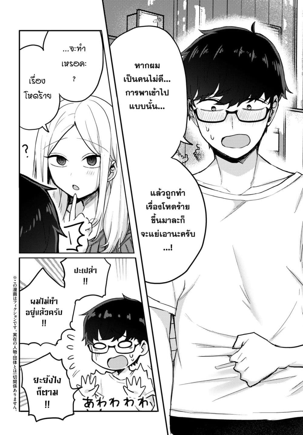 Joucho wo Mechakuchani Shitekuru Onna page 4