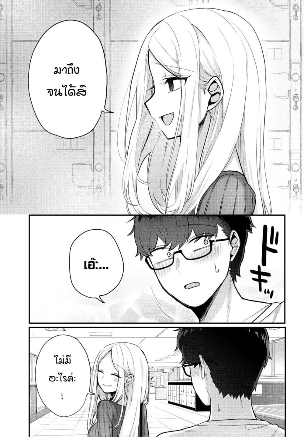 Joucho wo Mechakuchani Shitekuru Onna page 9
