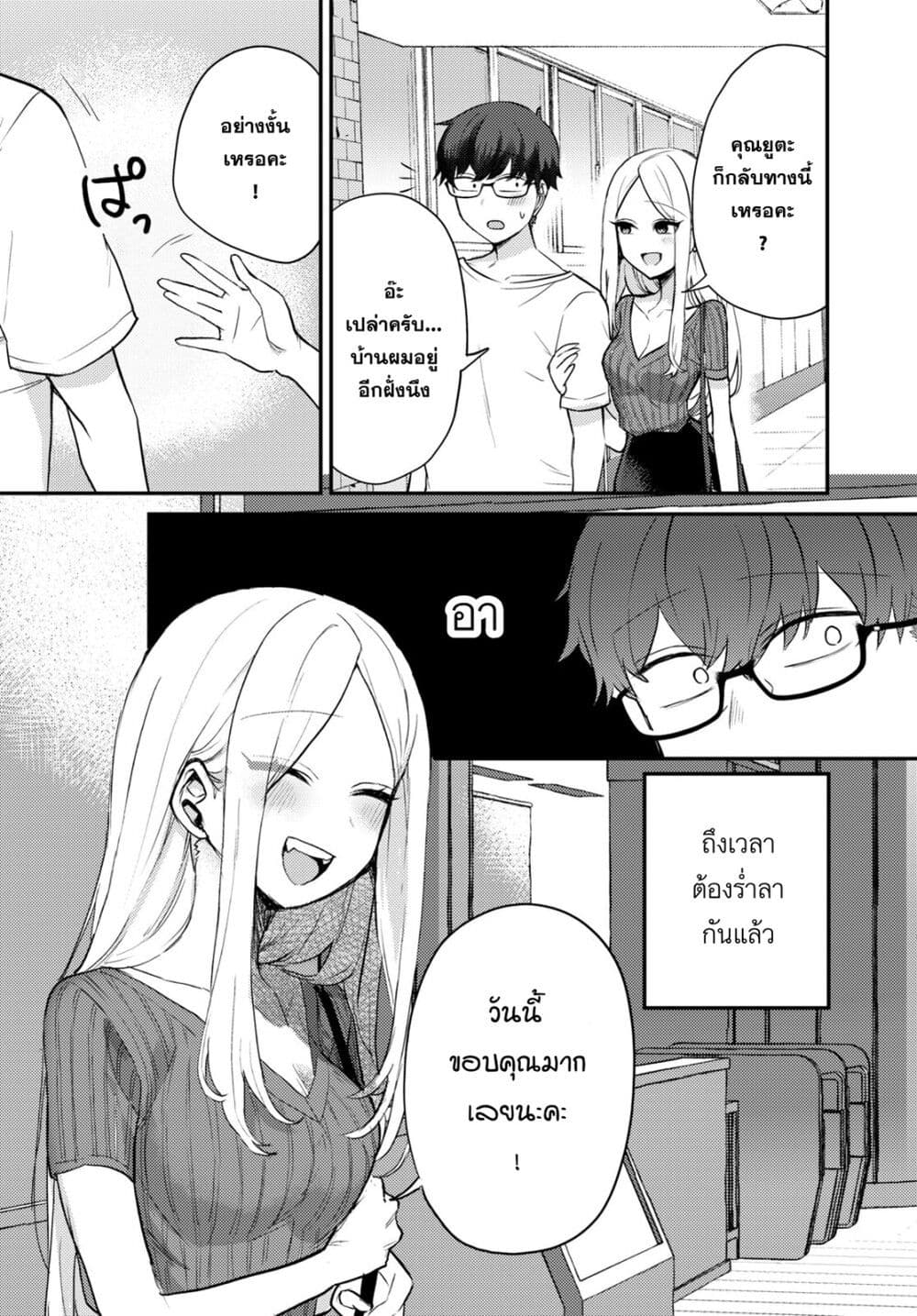 Joucho wo Mechakuchani Shitekuru Onna page 10