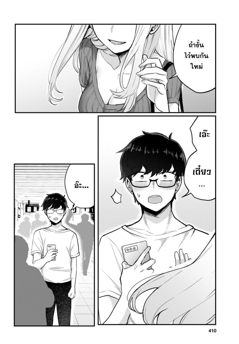 Joucho wo Mechakuchani Shitekuru Onna page 14