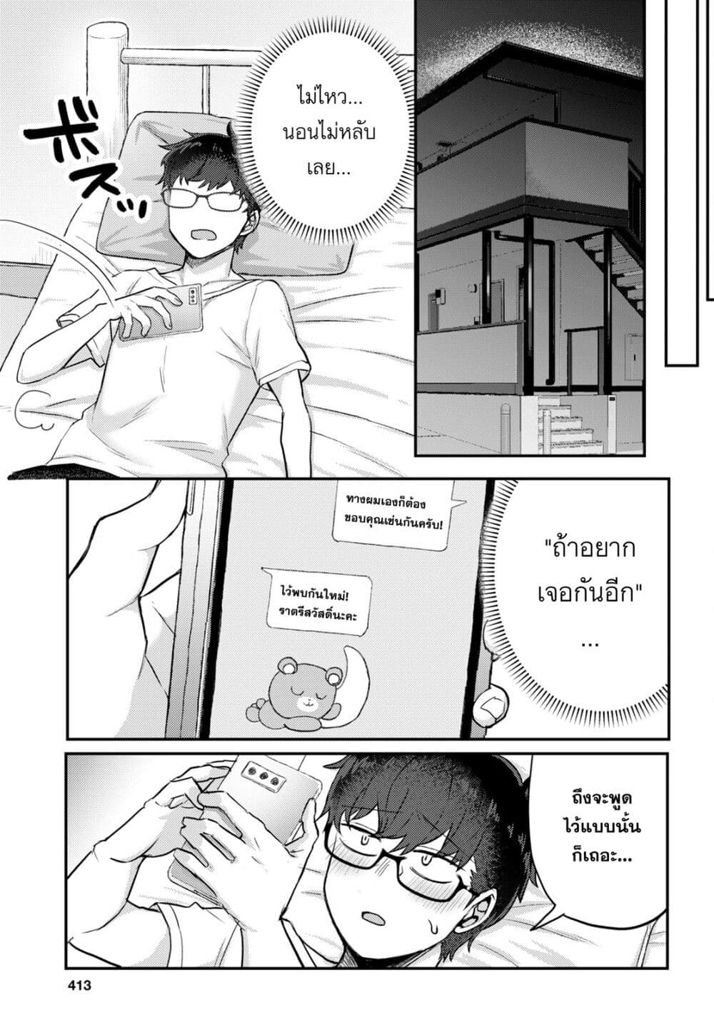 Joucho wo Mechakuchani Shitekuru Onna page 17