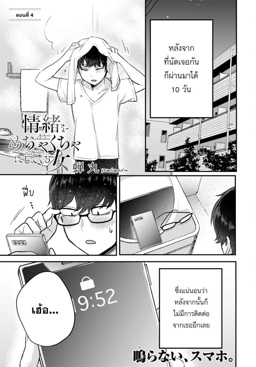 Joucho wo Mechakuchani Shitekuru Onna page 1