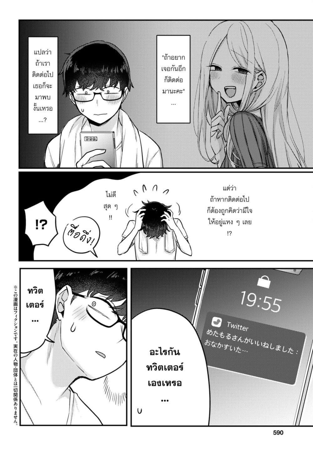 Joucho wo Mechakuchani Shitekuru Onna page 2
