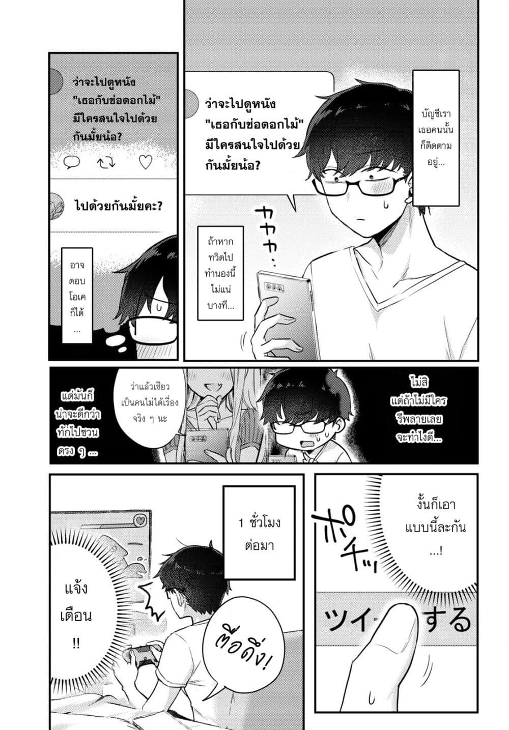 Joucho wo Mechakuchani Shitekuru Onna page 3