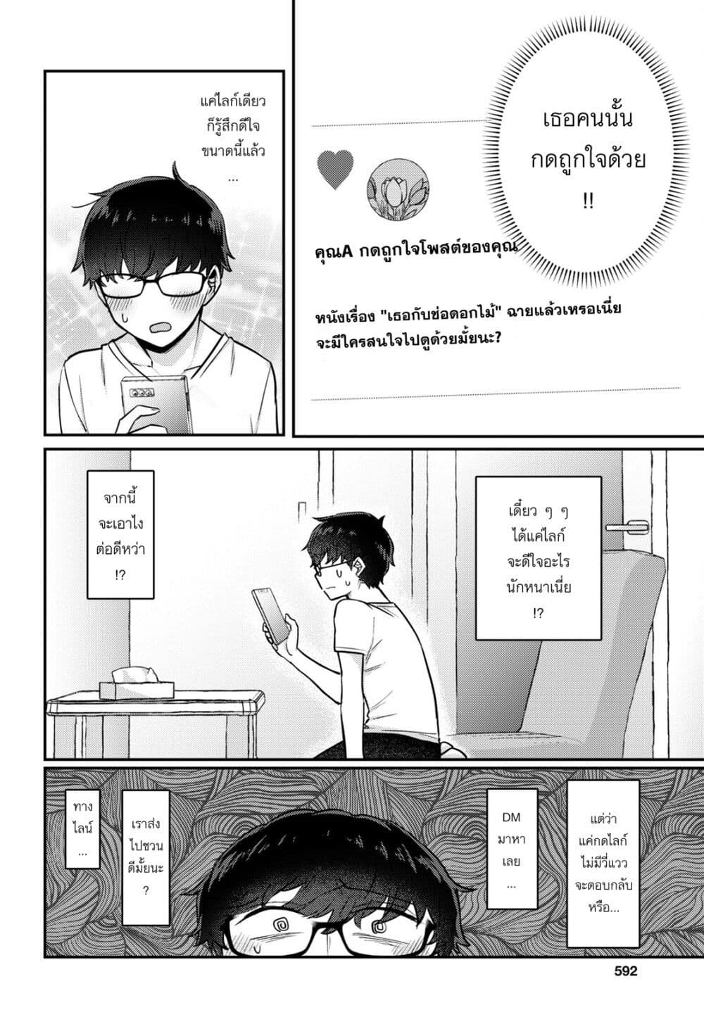 Joucho wo Mechakuchani Shitekuru Onna page 4